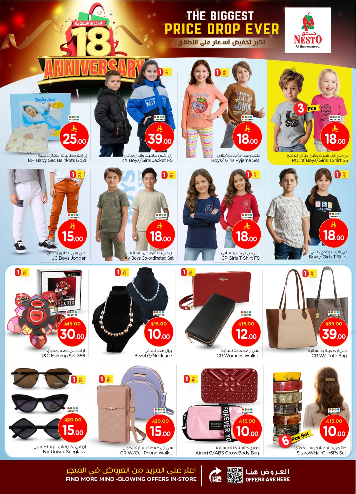 nesto offers from 12nov to 1nov 2025 عروض نستو من 12 نوفمبر حتى 1 نوفمبر 2025 صفحة رقم 33